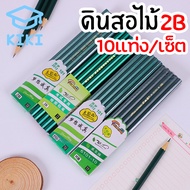 KIKI ดินสอไม้ ดินสอ2B 10 แท่ง/กล่อง เครื่องเขียน น่ารัก เหมาะสำหรับนักเรียน 2B Pencil 10 Pcs