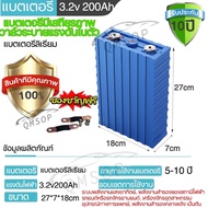 รับประกัน 5 ป (ร้านไทย)4PCS แบตเตอรี่ลิเธียม lifepo4 battery 3.2v 200Ah battery 3.2V 200ah 100ah 120
