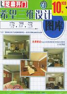 希望室內設計圖庫（簡體書）