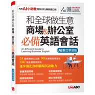 Do Business Mall & Office with Global Must-Have English Conversation
((AI Digital Learning Edition) 