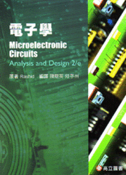 電子學 (Rashid: Microelectronic Circuits Analysis and Design, 2/e)