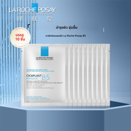 LAROCHE POSAY | La Roche-Posay Cicaplast B5 Soothing Repairing Mask มาส์กฟื้นฟูความชุ่มชื่น