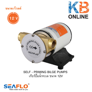 SEAFLO 8GPM 30LPM Self-priming Bilge Pumps เกียร์ปั้มน้ำทะเล ขนาด 12V  24V (SFSP1-080-003-01SFSP2-080-003-01)