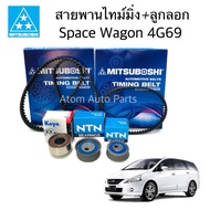 MITSUBOSHI ลูกลอก - สายพานไทม์มิ่ง SPACE WAGON 4G69 สายพานราวลิ้น สเปซวากอน แยกขาย กดที่ตัวเลือกนะคะ