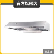Whirlpool - HC768S 71厘米/1090立方米/小時 自動清洗及易拆二合一抽油煙機 (惠而浦官方旗艦店) (開盒機)