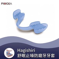 ⚡️日本制⚡️Proidea  舒眠磨牙牙套