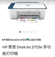 hp惠普deskjet2723e多功能打印機