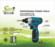 【台北益昌】SULi 速力 SL-TD16 16.8V 鋰電 充電式 衝擊起子機 電鑽