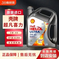 Shell/Shell Grey Shell Extraordinary Helix5W-40/5W-30Jinquan Synthetic Motor Oil4L Original Imported