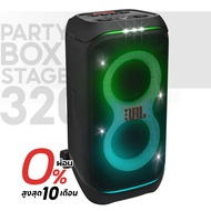 JBL PartyBox Stage 320 / Partybox 310 ลำโพงบลูทูธ ประกันศูนย์มหาจักร Music Arms