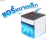 Pur พัดลมปรับอากาศ พร้อมส่งในไทยAir Cooler   mini fan  พกพาง่าย เล็ก ทำความเย็นจิ๋ว แอร์พกพา แอร์ตั้งโต๊ะขนาดเล็ก พัดลมไอเย็น แอร์เคลื่อนที่