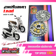 ชาม Lead สเปค 4 วาล์ว ชามปรับองศา PPK RACING ขี่สนุก เร้าใจ ทุกย่านความเร็ว หมอบไหลปลาย