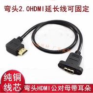 彎頭HDMI延長線 HDMI2.0公對母高清線可固定帶螺孔面板線15厘米