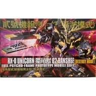 [DABAN] HG Unicorn RX-02 BANSHEE Destroy Mode(Ready Stock)