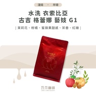[Freshly Roasted Double Picked Defective Beans] Water Washed Ethiopia Guji Grena Geisha G1 Twice Han