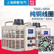 變壓器朗歌調壓器220V單相數顯TDGC2-5KVA交流電流0-300V可調變壓器2KW