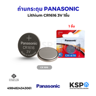 ถ่านกระดุม PANASONIC พานาโซนิค Lithium CR1220 CR1616 CR1620 CR1632 CR2016  CR2025  CR2032 3V 1ชิ้น แ