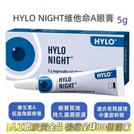 HYLO - 德國海露 Hylo NIGHT 維他命A 乾眼眼膏 5g乾眼眼膏持久濕潤保濕 促進角膜修復 維生素A夜間保濕緩解乾眼眼疲勞乾澀  (平行進口)