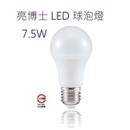 亮博士LED燈泡 球泡燈7.5W 高效光 E27燈座 白光/黃光 室內照明