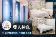 桃園夢境芯旅館 休息3H/4H/5H