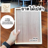 Wooden Tray Frame Size 22x30x2cm.