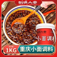 【Tam Jiak】Chong Qing Noodle Mala Sauce 刨锅人家重庆小面调料正宗麻辣面1kg