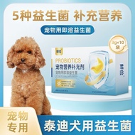 Teddy Dedicated Probiotic Powder Pet Dogs Dogs Puppies Adult Dogs Prebiotics Pet Food Health Supplem