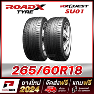 ROADX 265/60R18 ยางรถยนต์ขอบ18 รุ่น RX QUEST SU01 x 2 เส้น (ยางใหม่ผลิตปี 2024)