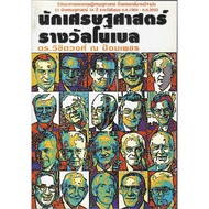 Nobel Prize Economist