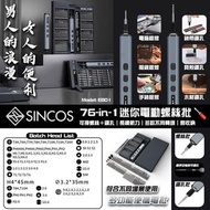 【順豐站/智能櫃免運費 香港行貨 門市現貨】Sincos EB01 76-in-1 迷你電動螺絲批