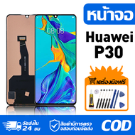 หน้าจอ LCD Display จอ Huawei P30 หน้าจอ LCD สําหรับ huawei P30 ELE-L29 ELE-L09 จอแสดงผลชิ้นส่วนมือถื