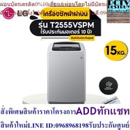 LG Top-Loading Washing Machine Model T2555VSPM Smart Inverter System Capacity 15 Kg.