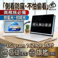 [Ezstick] LG Gram 16Z90P 16 inch Privacy Protection Sheet | Block Type Fixed Design | Anti Blue Ligh