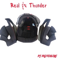 อะไหล่ นวมหมวกกันน็อค REAL รุ่น Thunder