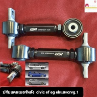 [1 คู่ ]ปรับแคมเบอร์ Honda civic ES DC5ตัวปรับแคมเบอร์ ล้อหลัง ฮอนด้า camber​ Honda CRV G2 G3 G4 G5 2002-2020 Rear contorl arm kit