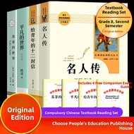 Classic Novels - Ordinary World and Famous Men Selections for Grade 8