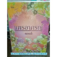 Phra Aporn Allie....