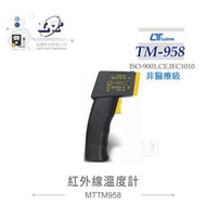 『堃喬』路昌 Lutron TM-958 紅外線溫度計 非醫療級