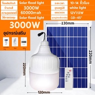 🐓 1 แถม 1🐓 ไฟโซล่าเซลล์ตุ้ม ไฟโซล่าเซล1000wแท้ หลอดไฟโซล่าเซล solar light outdoor โซล่าเซล โซล่าเซลล์ หลอดไฟโซล่าเซลล์ โคมไฟโซลาเซล