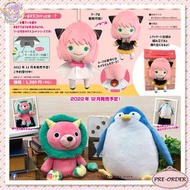 18/9〆　SPY x FAMILY 間諜家家酒 毛公仔 安妮亞 Anya 晴天娃娃 奇美拉公仔