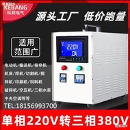 220v轉380v升壓變壓器兩相電壓逆變電源轉換器單相變三相四線30KW