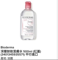 Bioderma 卸妝水