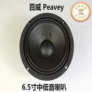 喇叭 peavey6.5寸中低音喇叭 卡包音箱喇叭