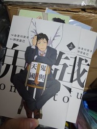 絕版漫畫～鬼與天國 #上下 by お吉川京子 阿賀直己