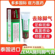 Thailand Imported ZEMA Athlete's Foot Cream Athlete's Foot Peeling Foot Itching Relieving Sterilizat