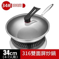 全城熱賣 - 全城熱賣 - [34CM] (內外蜂巢)無耳玻璃組合蓋 316炒鍋 高品質無耳不鏽鋼炒鍋+玻璃蓋