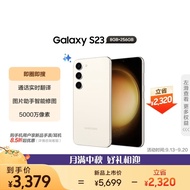 三星（SAMSUNG）Galaxy S23 AI手机 智能修图 拍照手机 第二代骁龙8 游戏手机 同声翻译 8GB+256GB 悠柔白 5G手机