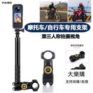 適用Insta360 X3one X3RS相機摩託車自行車GoPro自拍桿固定支架