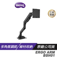 BenQ ERGO ARM BSH01 氣壓式螢幕支架 兩種安裝模式 17-45吋適用 專業傾斜調節系統 螢幕支架