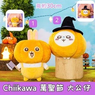 日本景品 Chiikawa Halloween 萬聖節 大公仔 兔兔 飛鼠 南瓜 斧頭 巫師 Usagi Momonga 吉伊卡哇 公仔 玩具 日本代購 日本直送 個別款式會因應當時市場上價格而調整